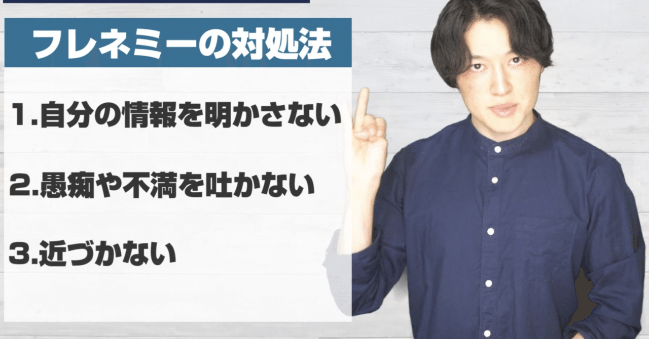フレネミー対処法 の新着タグ記事一覧 Note つくる つながる とどける