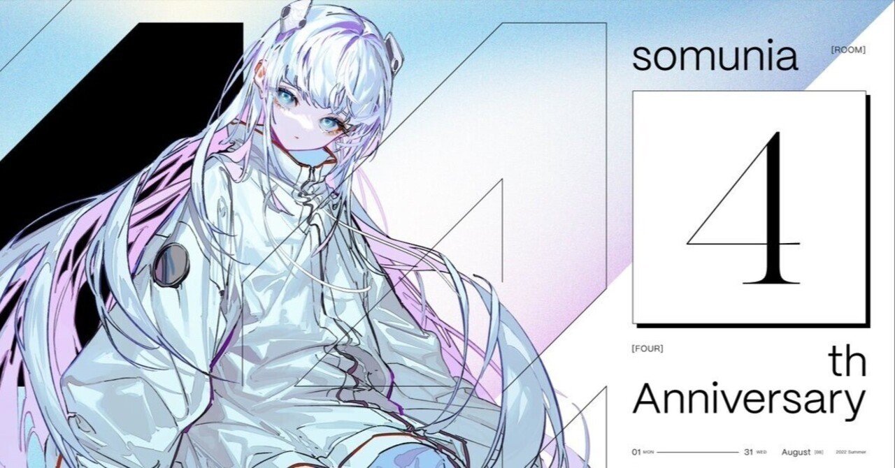ネタバレ注意】「 #somunia4thAnniv がすごかった話」をしたい｜古月