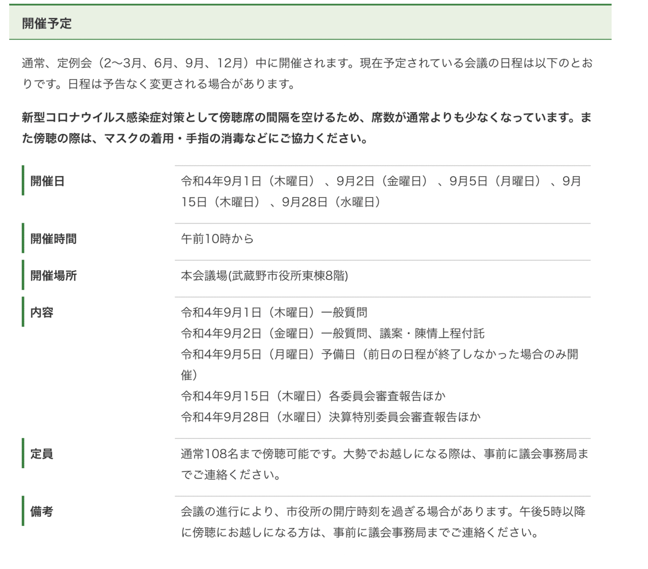 今日は武蔵野市議会の一般質問が10時から行われるよ インターネット中継もあるよ 傍聴もできるよ 動く山本ひとみさんをみんなでチェックしよう Hitomi Yamamot Iwao96 田山たかし Note