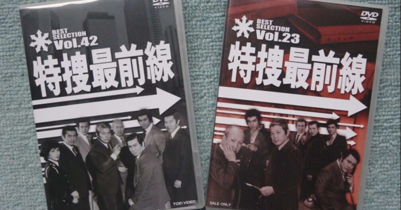 私だけの特捜最前線→50「死体番号6001のミステリー！～殺され