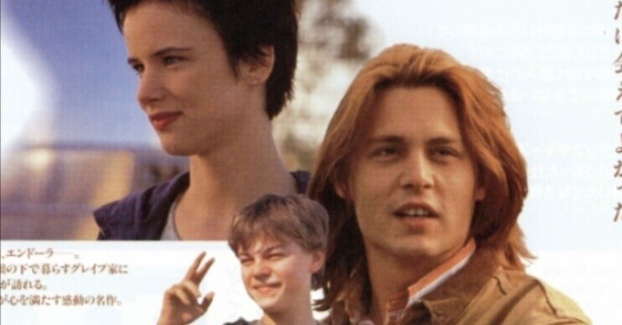 映画 ギルバート グレイプ 原題 What S Eating Gilbert Grape 河邑肇 Note