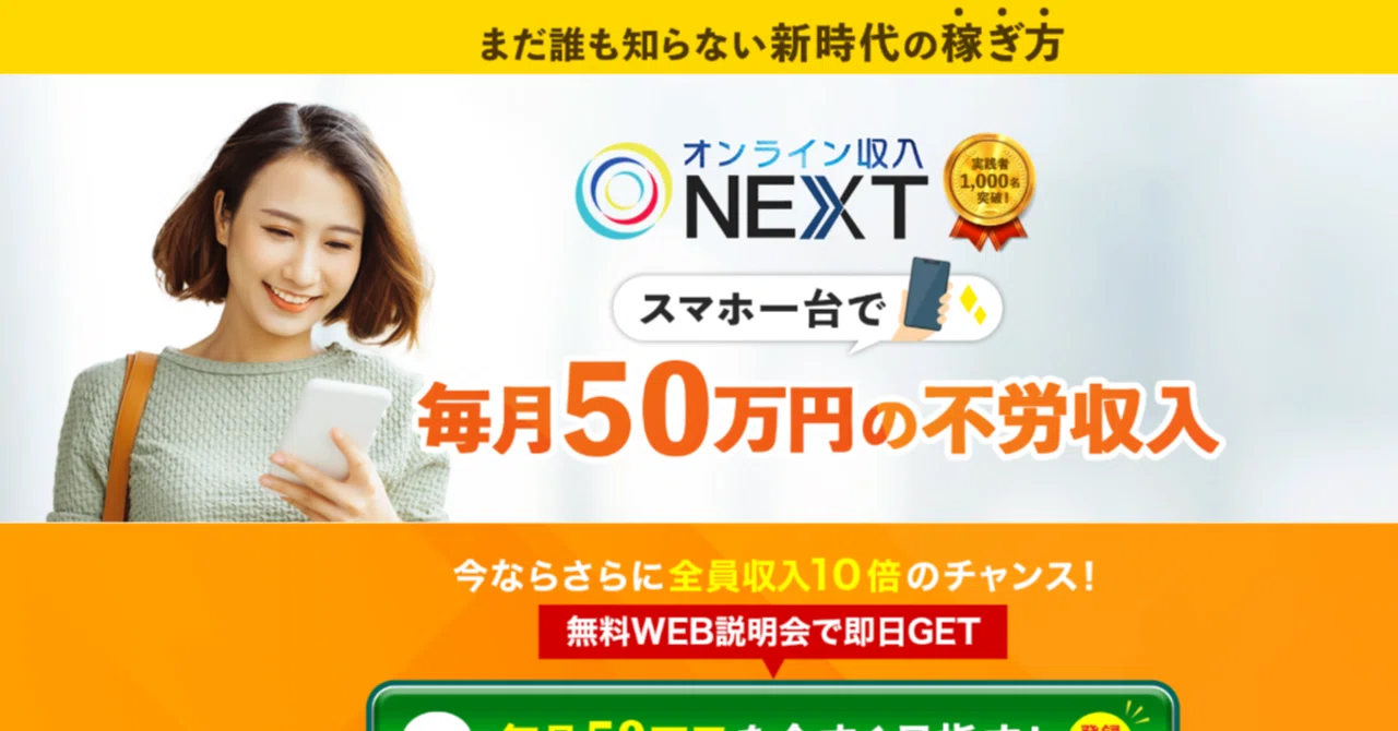 オンライン収入next 寺澤英明はトラブルになりそうな副業案件なのか 誰でも毎月50万円が目指せる方法を無料 Webセミナーで大公開しているのか 実績 口コミ 評判はあるのか 副業人柱ロイ Note オンライン収入next 寺澤英明はトラブルになりそうな副業案件なのか 誰でも毎月50万円が目指せる方法を無料 Webセミナーで大公開しているのか 実績 口コミ 評判はあるのか 副業人柱ロイ Note