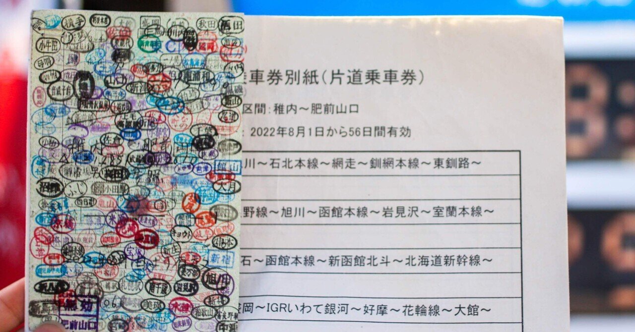 山手線他】使用済赤地図式硬券乗車券5枚
