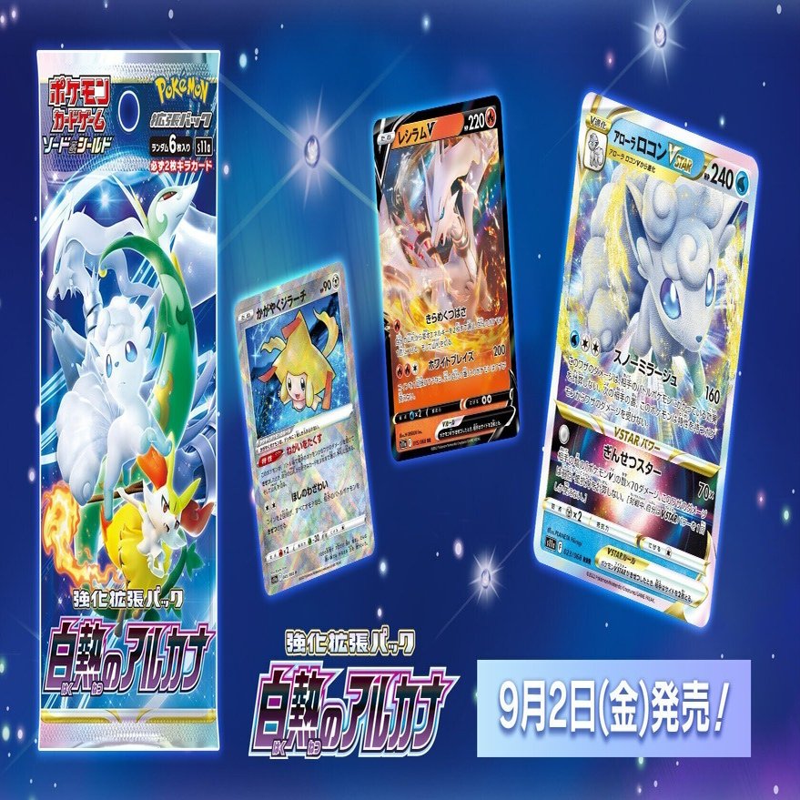 白熱のアルカナ発売直前！ポケカレ式新作デッキ3選｜凛