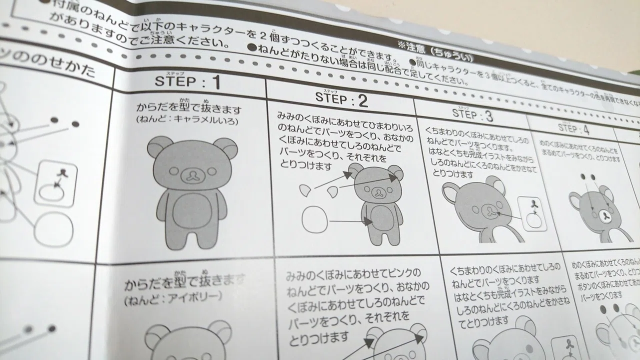 リラックマの「ぷっクレイ！」で対象年齢8歳以上の厳しさを知った