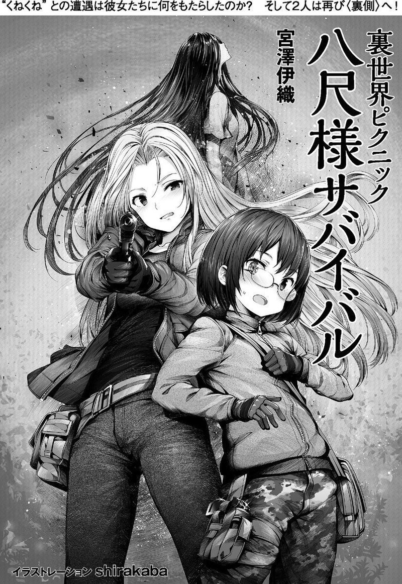 裏世界ピクニック3 発売記念 1 2巻エピソードガイド Hayakawa Books Magazines B 裏世界ピクニック3 発売記念 1 2巻エピソードガイド Hayakawa Books Magazines B