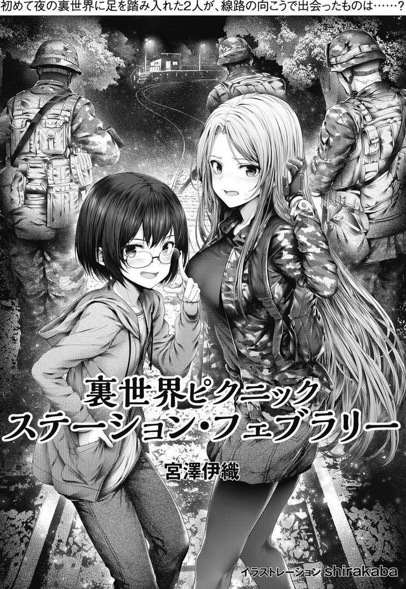 裏世界ピクニック3 発売記念 1 2巻エピソードガイド Hayakawa Books Magazines B 裏世界ピクニック3 発売記念 1 2巻エピソードガイド Hayakawa Books Magazines B