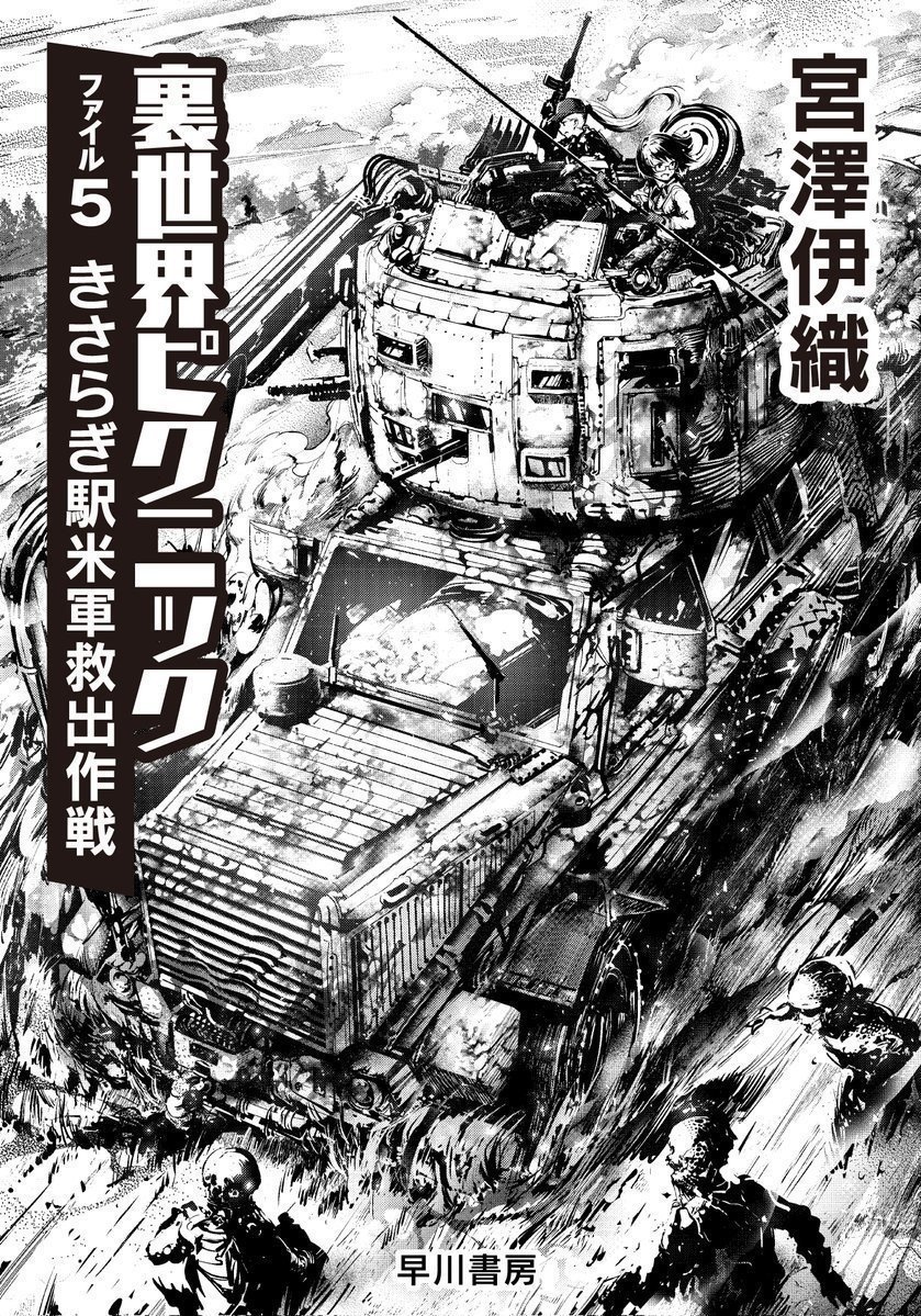 裏世界ピクニック3』発売記念！ 1・2巻エピソードガイド