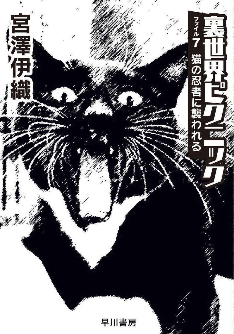 裏世界ピクニック3 発売記念 1 2巻エピソードガイド Hayakawa Books Magazines B