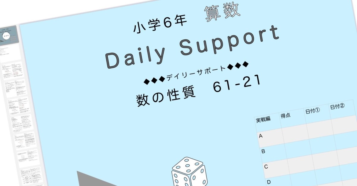 ワンピなど最旬ア！ 算数6年サピックス 数の性質 デイリーサポート解説［61-21 語学・辞書・学習参考書