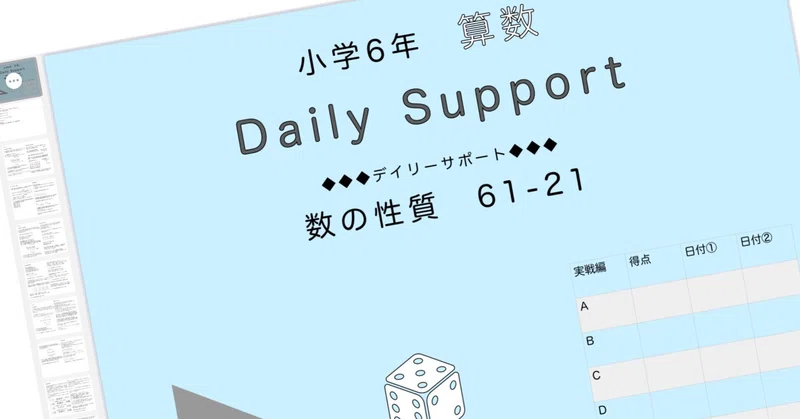 SAPIX小学6年算数｜SAPIX攻略☆中学受験算数｜note