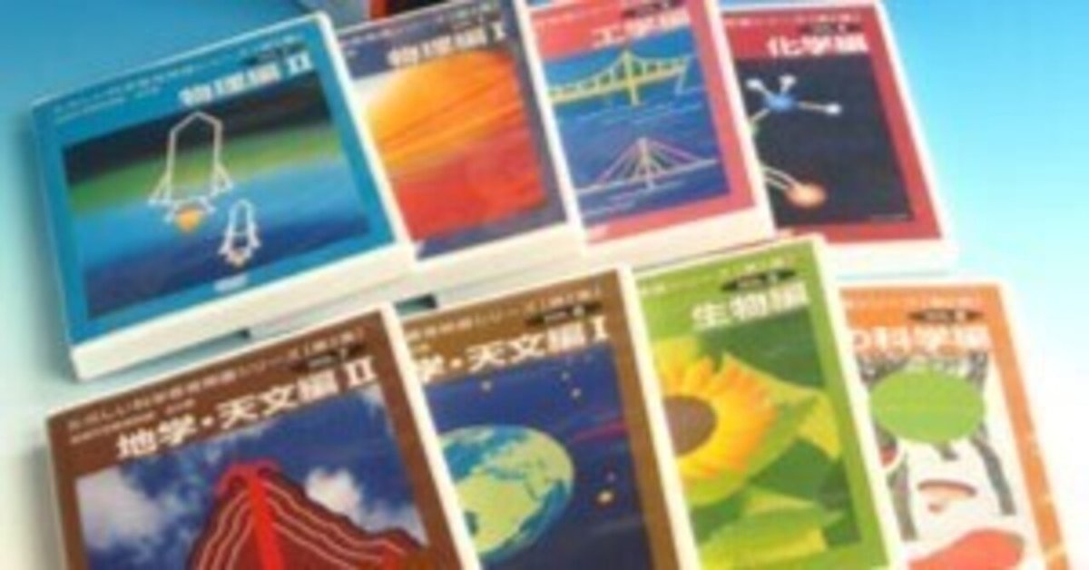 たのしい科学教育映画シリーズ【第2集】