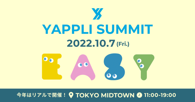 ヤプリ、「Yappli Summit 2022」をミッドタウンにて開催 〜 誰にとっても等しく、やさしく、簡単、「&EASY」なモバイルテクノロジーを目指したアプリマーケティングイベント 〜