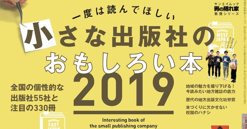 「一度は読んでほしい」小さな出版社のおもしろい本2019