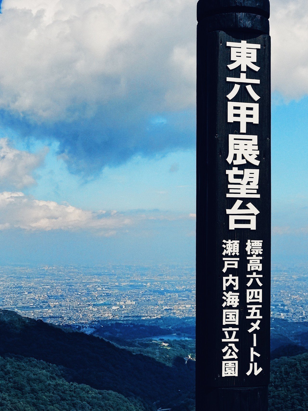 日本のビバリーヒルズ 芦屋ハイランド のさらに上 東六甲展望台で極上ノマドワークをキメる 神戸 淡路島で欲張りバンライフ 渡鳥ジョニー Note