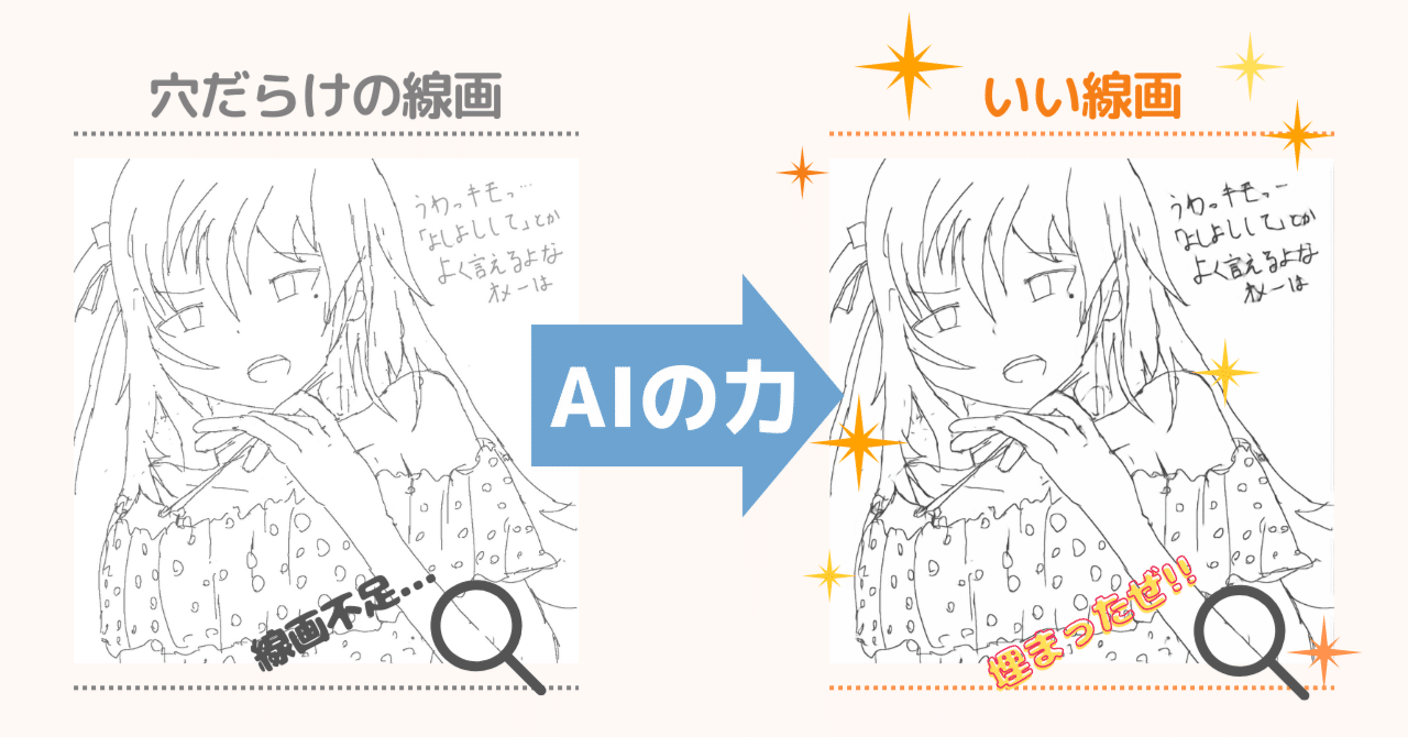 絵描きさんのやる気が出るaiこそが必要だ 荒い線画を修正するaiアプリを作ってみた おみや Note 絵描きさんのやる気が出るaiこそが必要だ 荒い線画を修正するaiアプリを作ってみた おみや Note