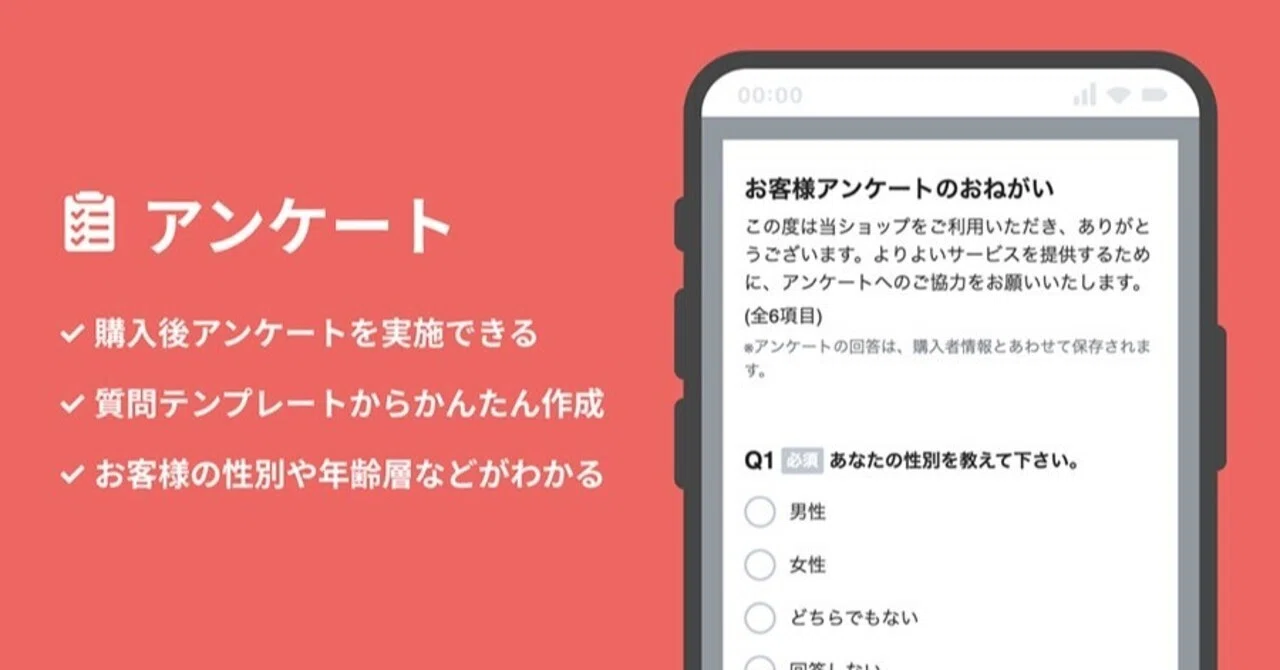 無料のネットショップ開設サービスbaseが購入者にアンケートを実施できる アンケート App の提供を開始 売れるネットショップの教科書 Note