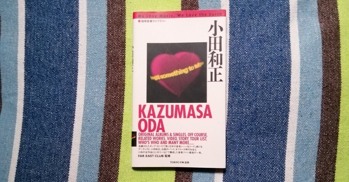 オフコースCD(小田和正) - ミュージシャン