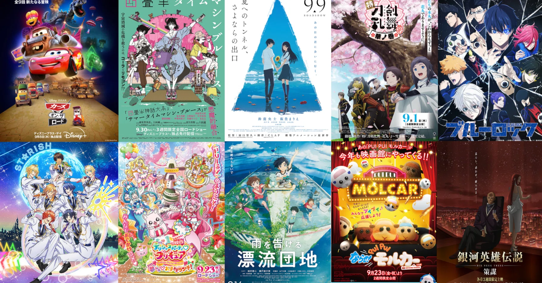 2022年9月公開の新作アニメ映画リスト｜ネジムラ89 / アニメ映画ライター