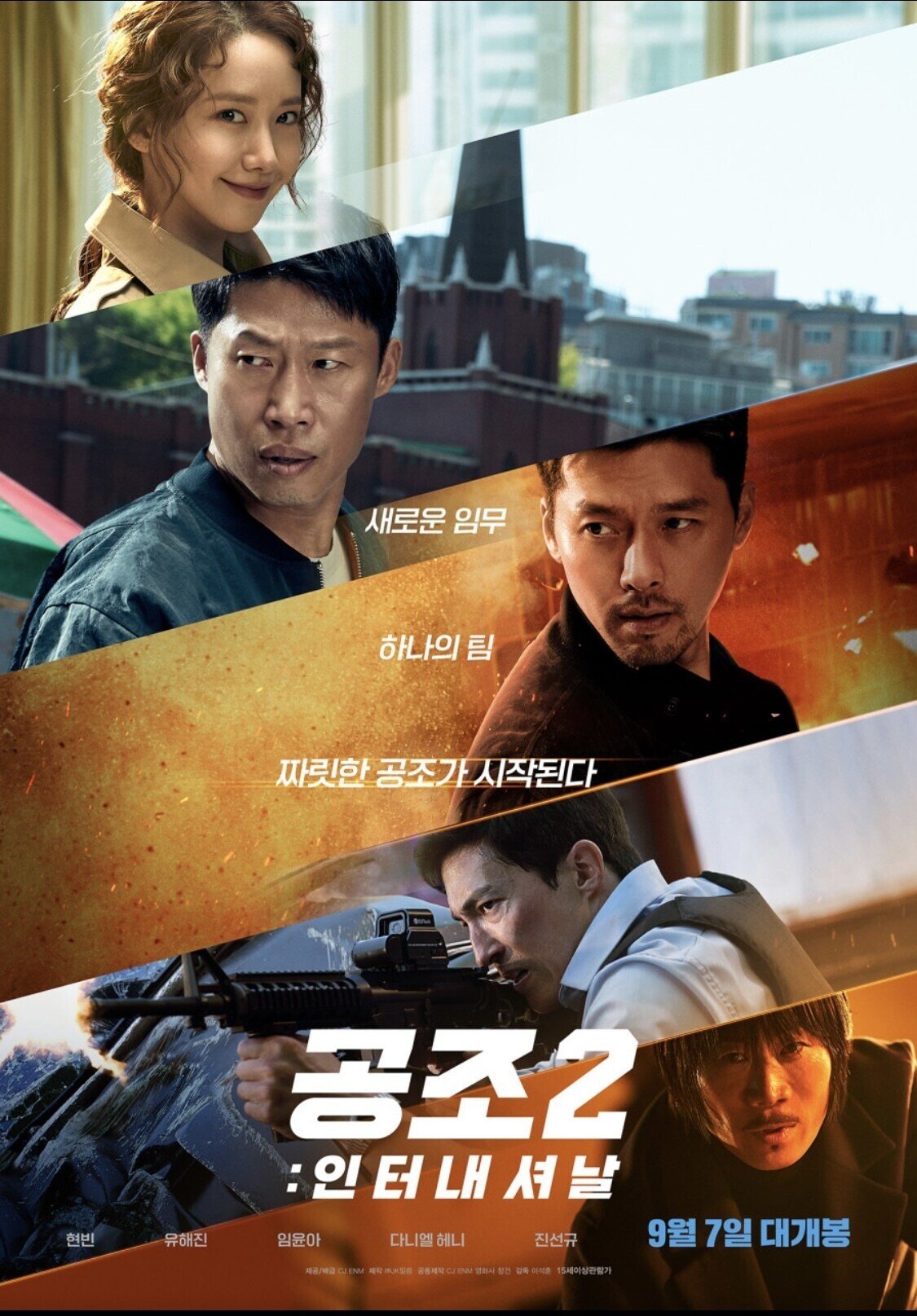 ヒョンビン ユナ主演の コンフィデンシャル 共助2 インターナショナル が韓国で9月7日に公開予定です 写真 Movie Naver Com Movie Bi Mi Basic Na 南うさぎ 美味しい韓国ドラマ K Contentsをもっと愉しむ Note