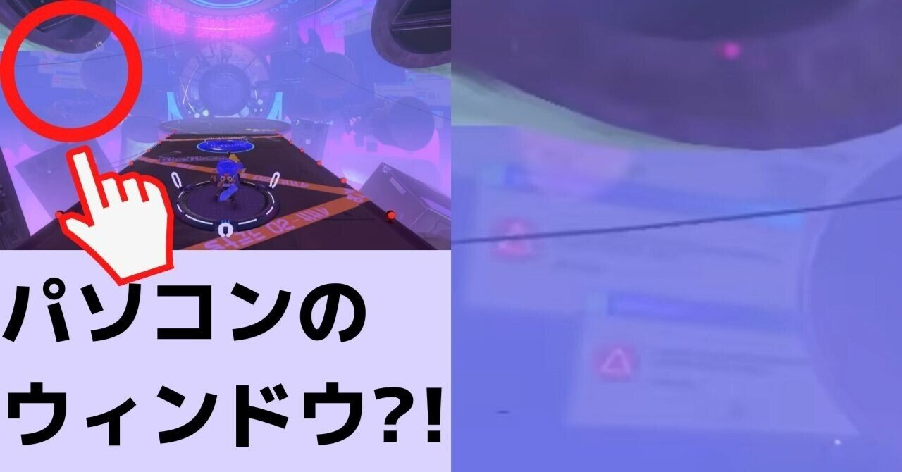 スプラトゥーン3考察】オルタナは仮想現実の世界？｜わかば