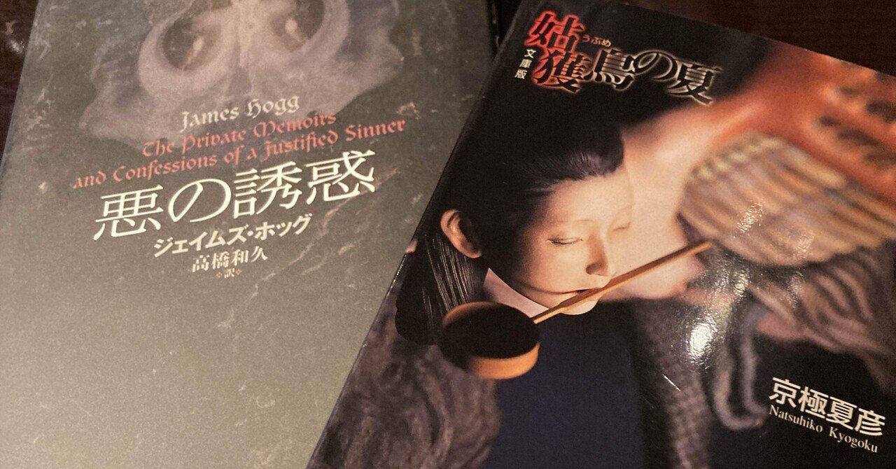 姑獲鳥の夏』（京極 夏彦）：講談社ノベルス｜講談社BOOK倶楽部