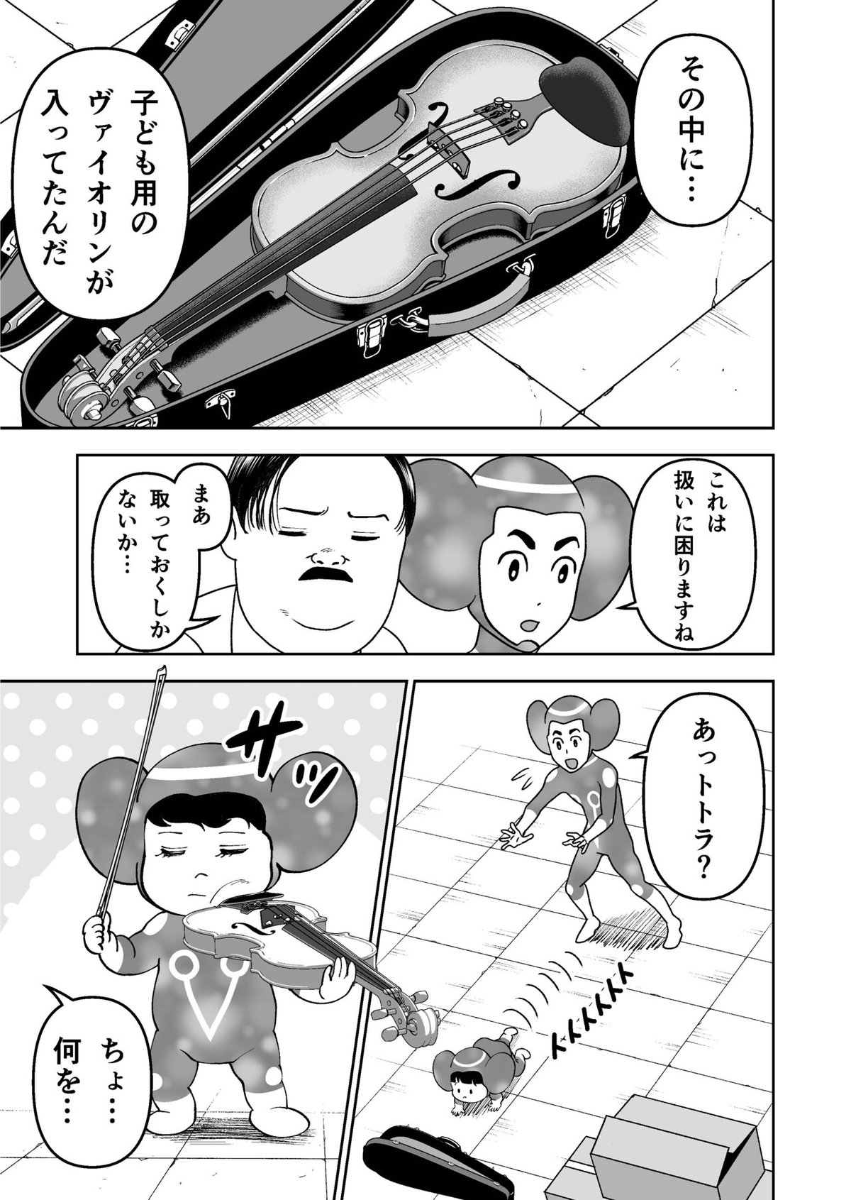 パテラさん16話カラー_ページ_03