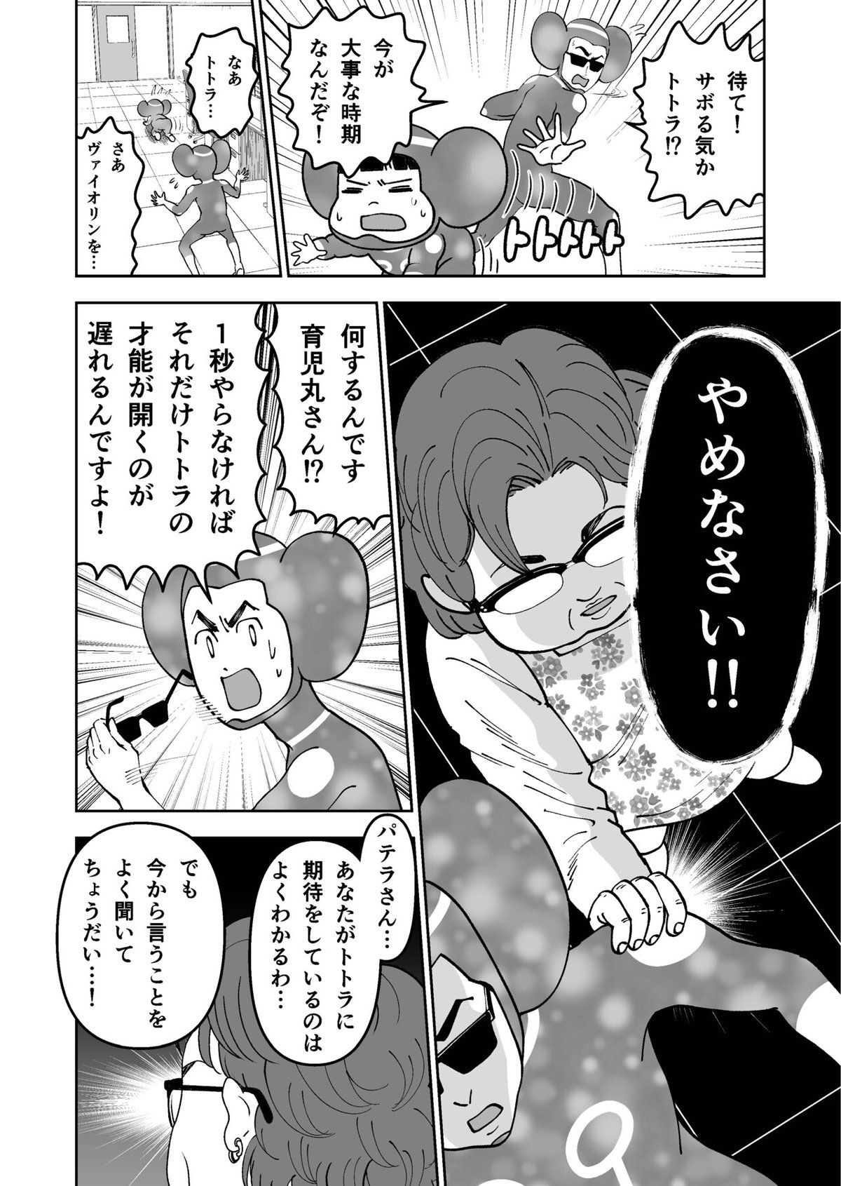 パテラさん16話カラー_ページ_06