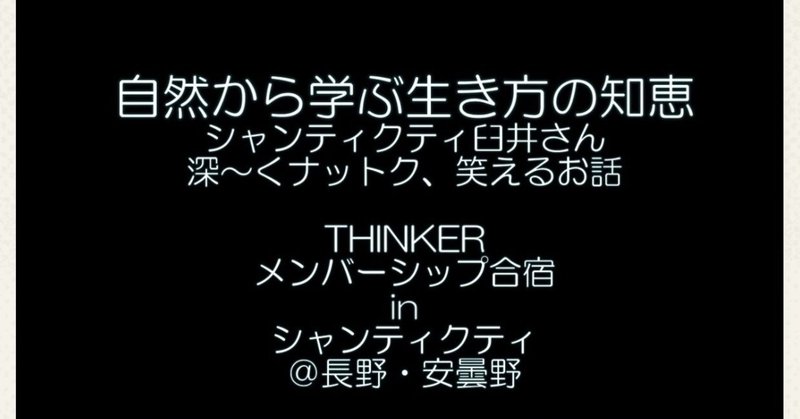 自然から学ぶ生き方