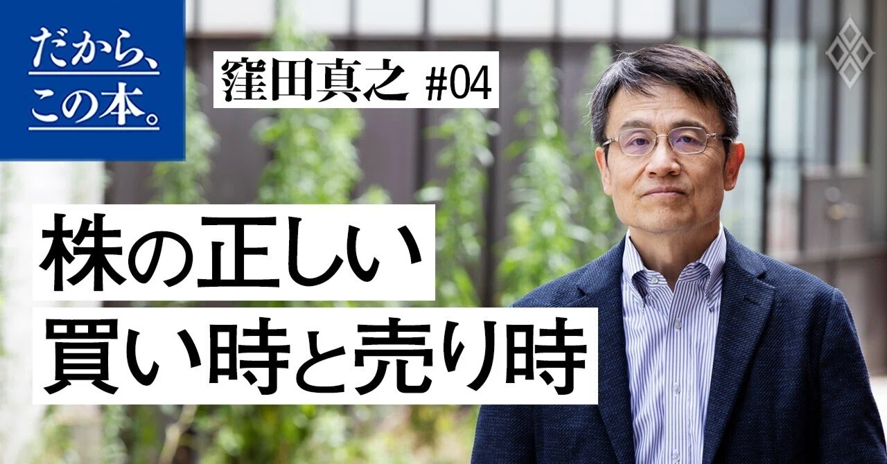 株初心者が知らない「株の正しい買い時、売り時」｜ダイヤモンド社書籍
