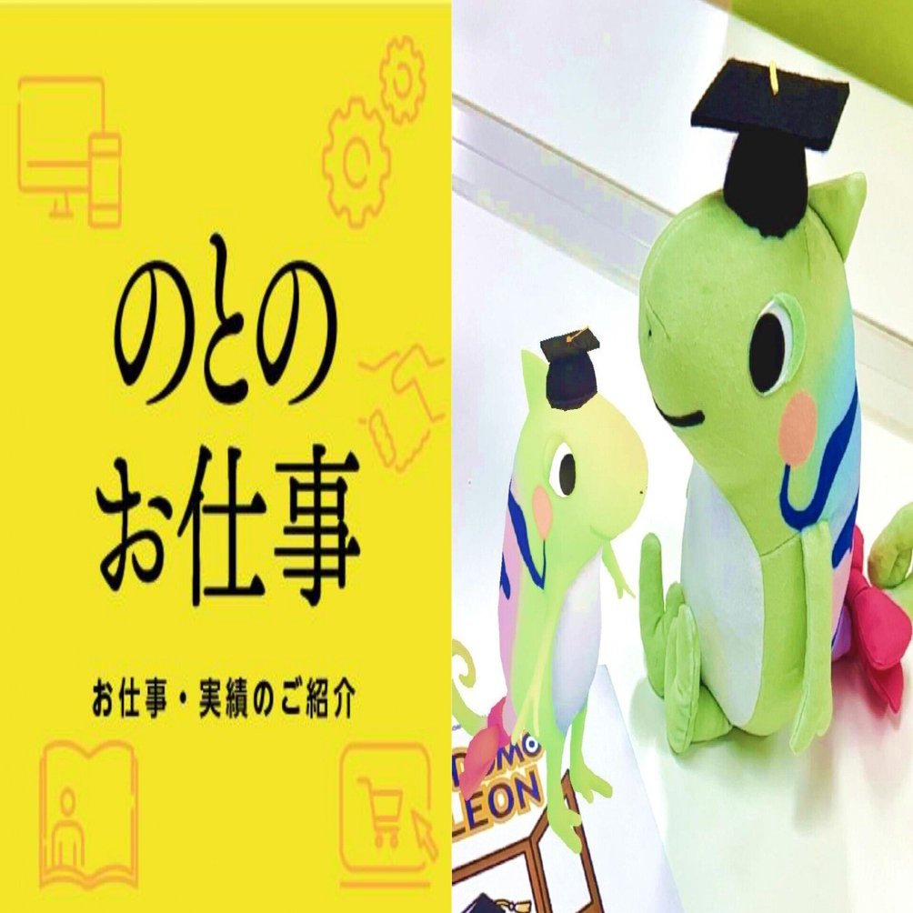愛着がわくぬいぐるみを制作 動くar化 キャラクター活用で効果的にブランディング 北陸先端科学技術大学院大学 のとののぉと 情報をとどけたいあなたの為の伴走者 能登印刷株式会社 Note