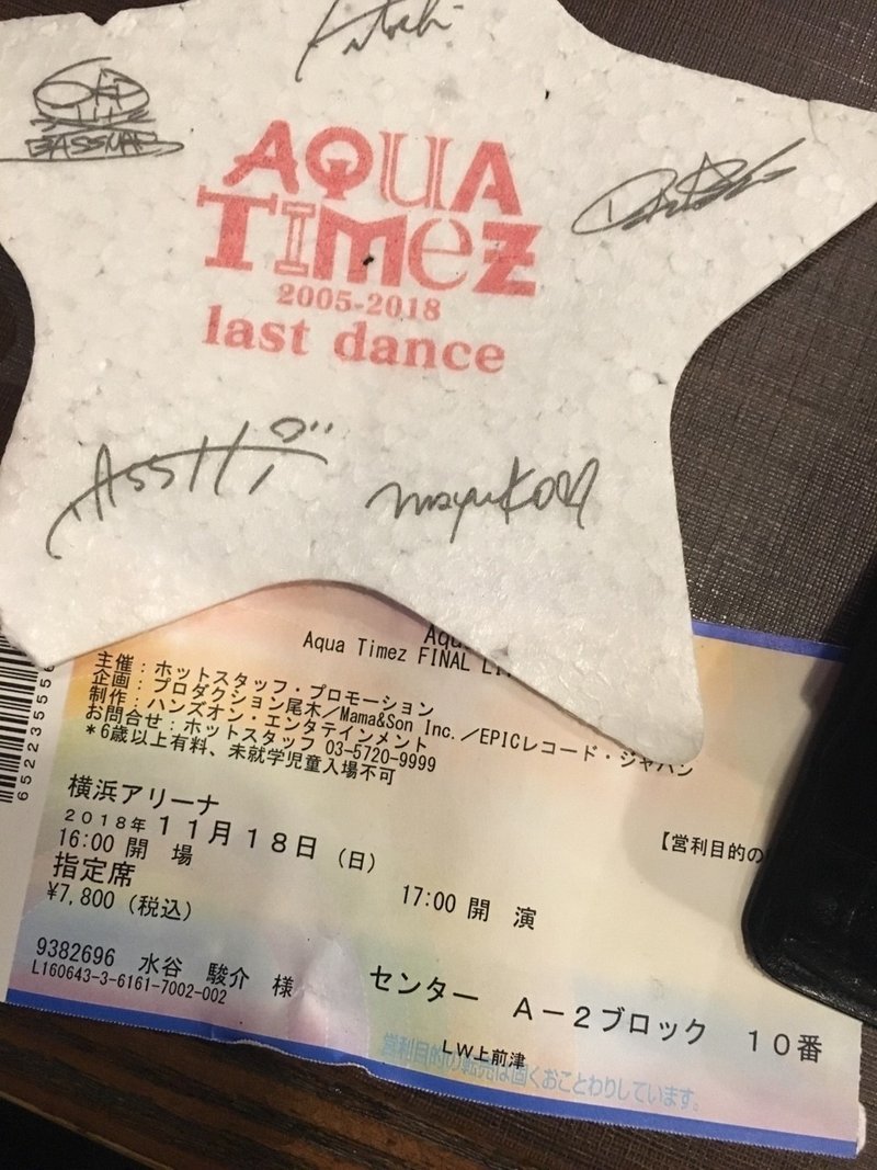 Aqua Timez Final Live Last Dance 詳しすぎるレポート かなりの主観入り シュンスケ Note Aqua Timez Final Live Last Dance 詳しすぎるレポート かなりの主観入り シュンスケ Note
