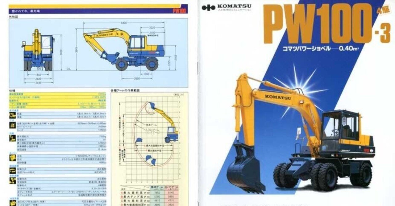 コマツ　住友建機　クボタ　カタログ 高配当株ウォッチャー 「クボタ」と「コマツ」は長期保有は