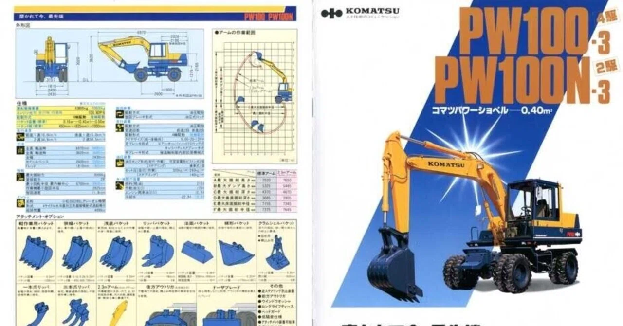小松製作所 PW100-3/PW100N-3｜建設機械化ライブラリー