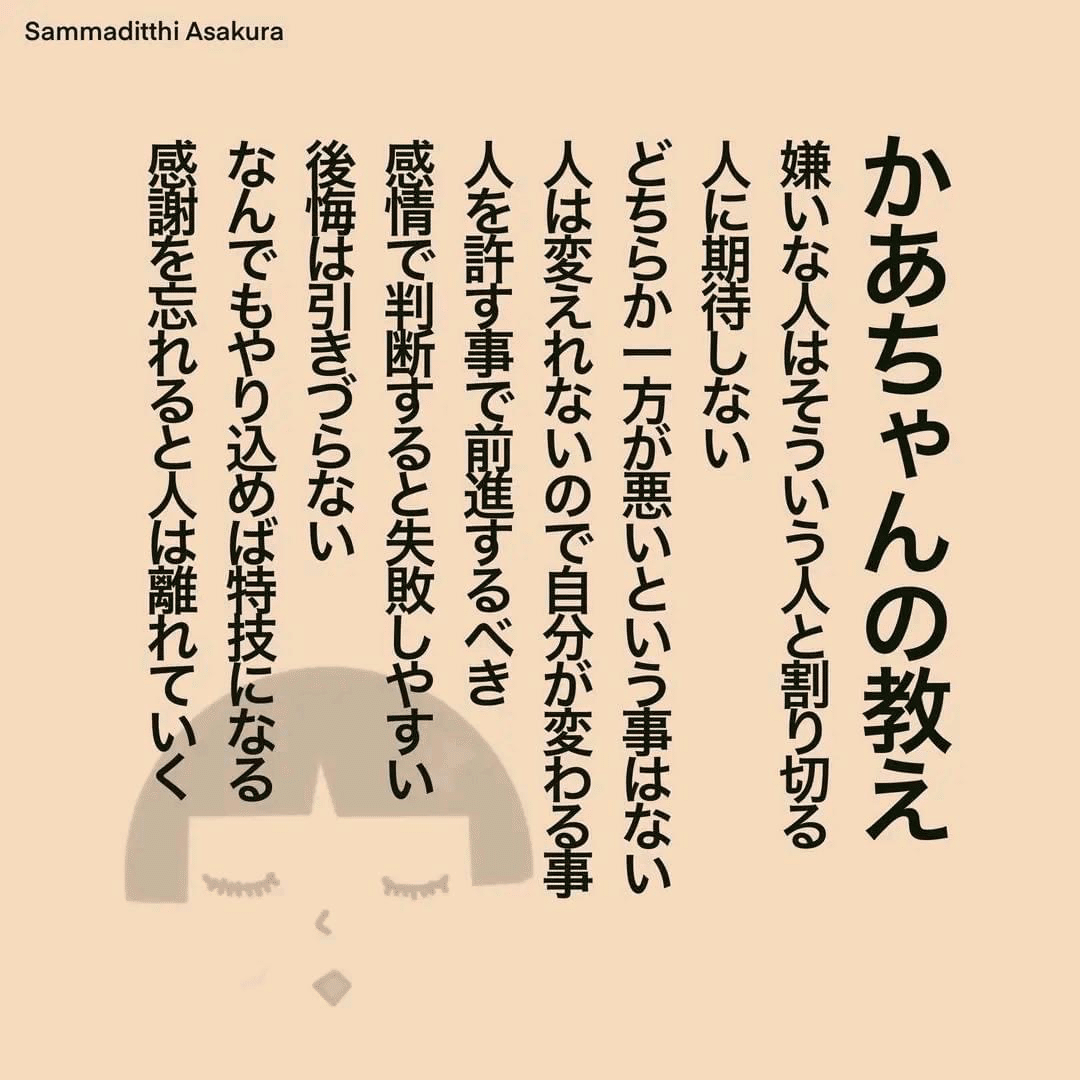 かあちゃんの教え Cukai Note