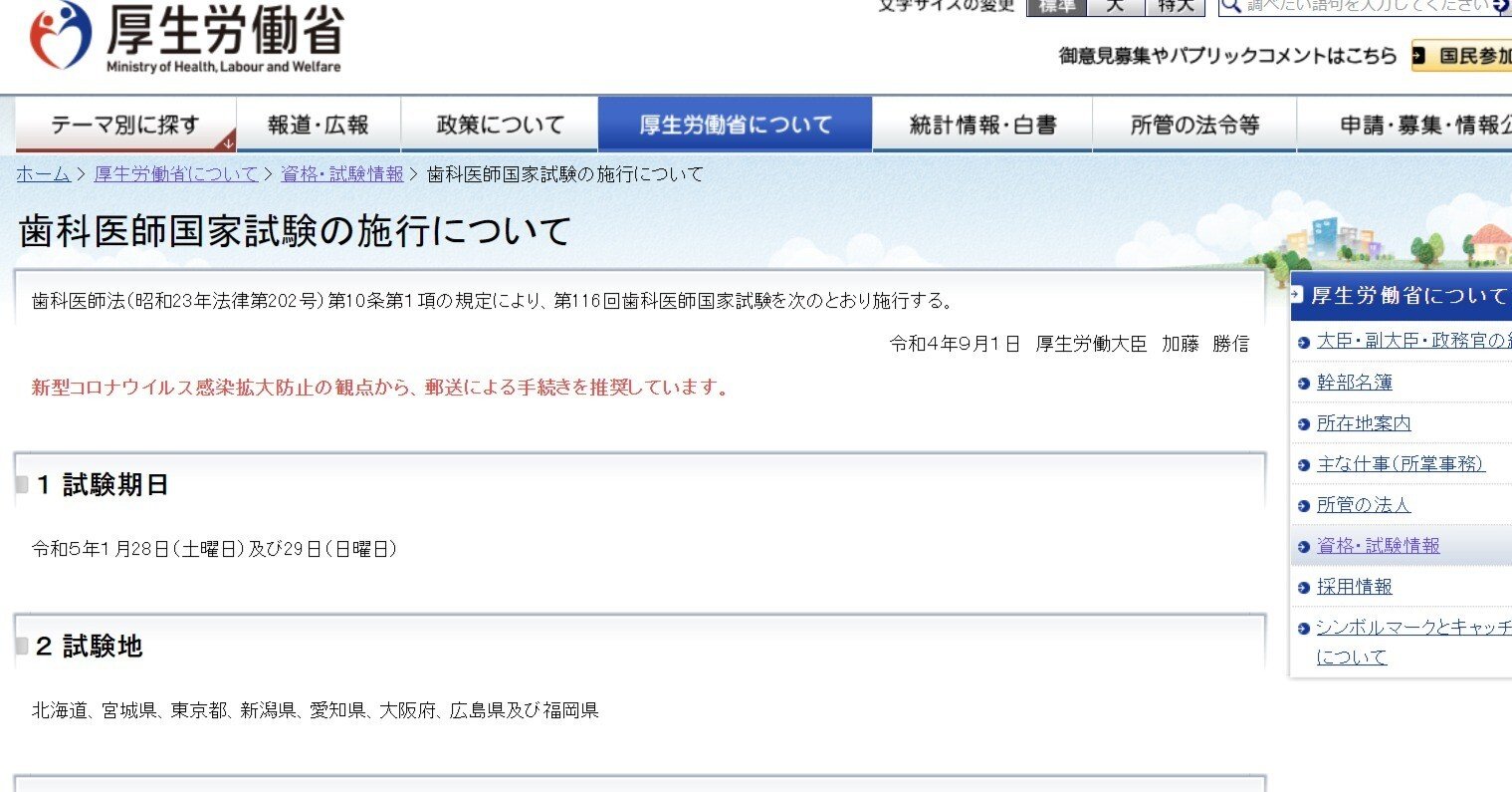 第116回歯科医師国家試験の概要発表｜spee