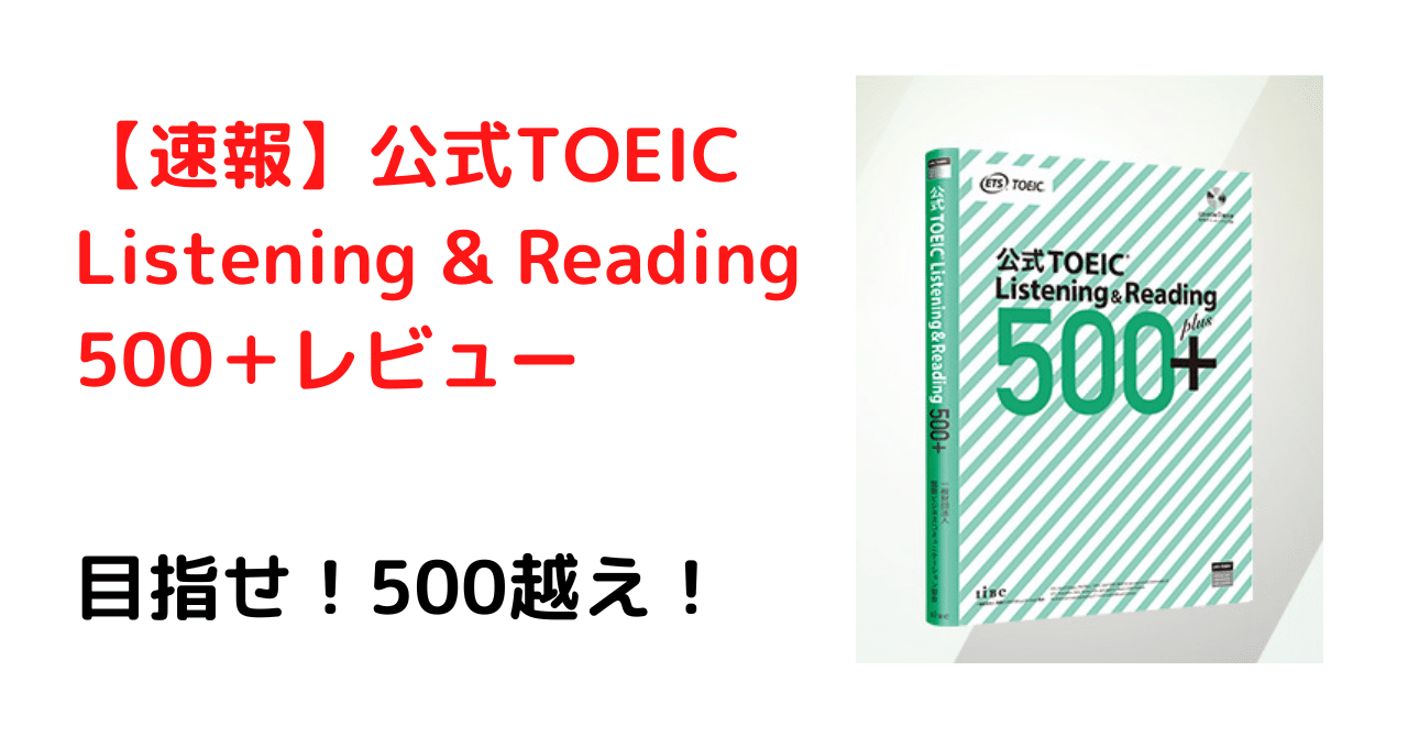 超目玉 公式TOEIC Listening Reading 500+ ecousarecycling.com