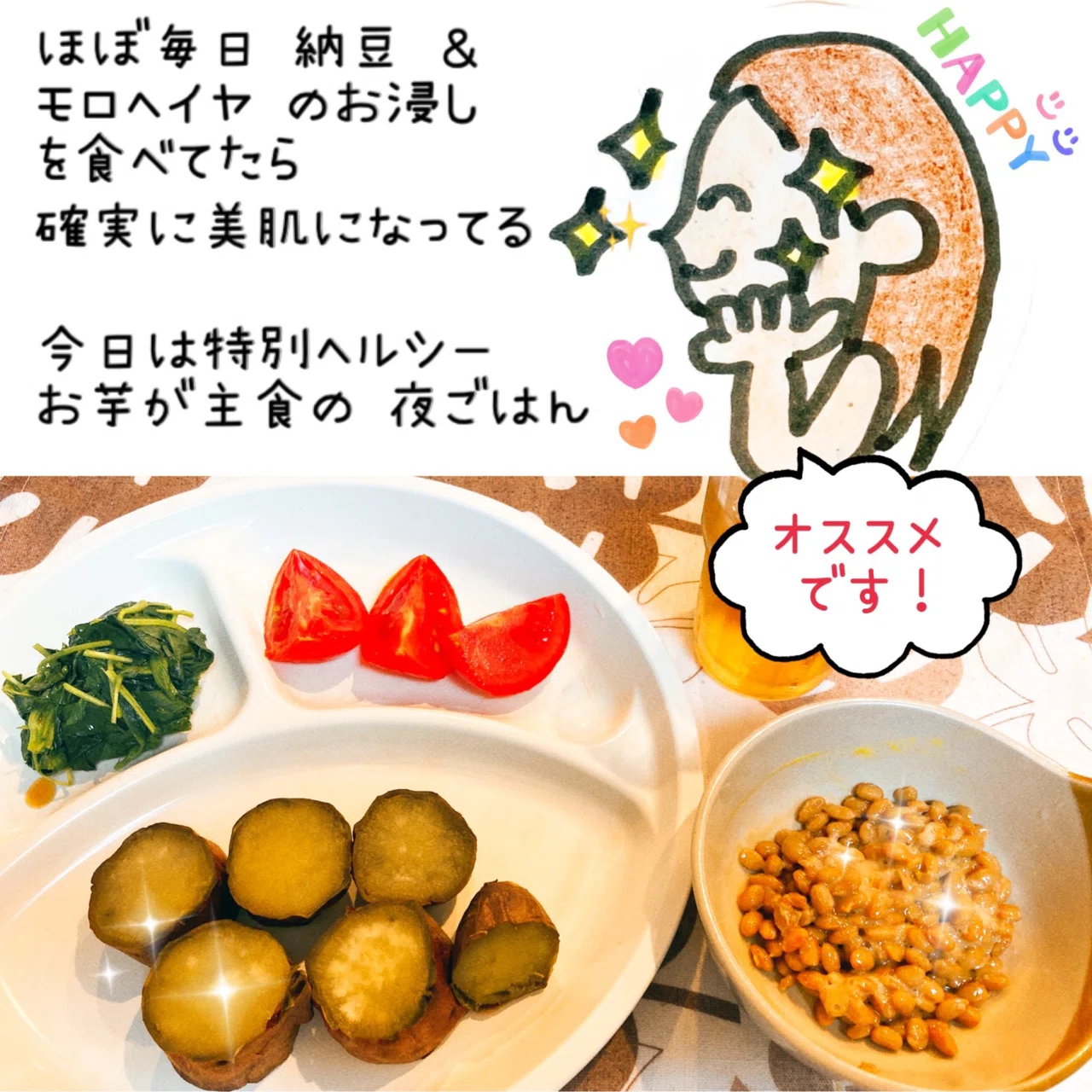 継続は力なり ほぼ毎日 納豆 モロヘイヤのお浸しを食べていたら 確実に美肌になった おきらくナオさん Note