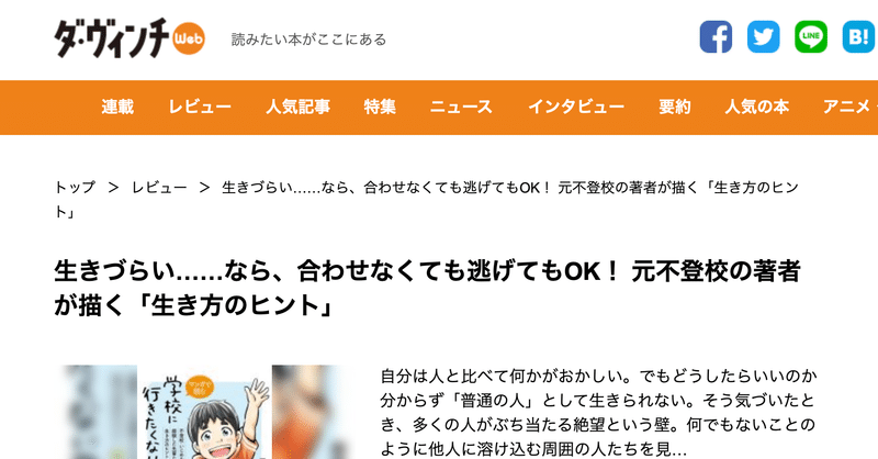 生きづらい……なら、合わせなくても逃げてもOK！ 元不登校の著者が描く「生き方のヒント」