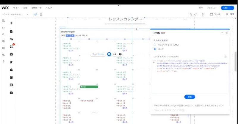 Wix Googleカレンダー埋め込みサイズ