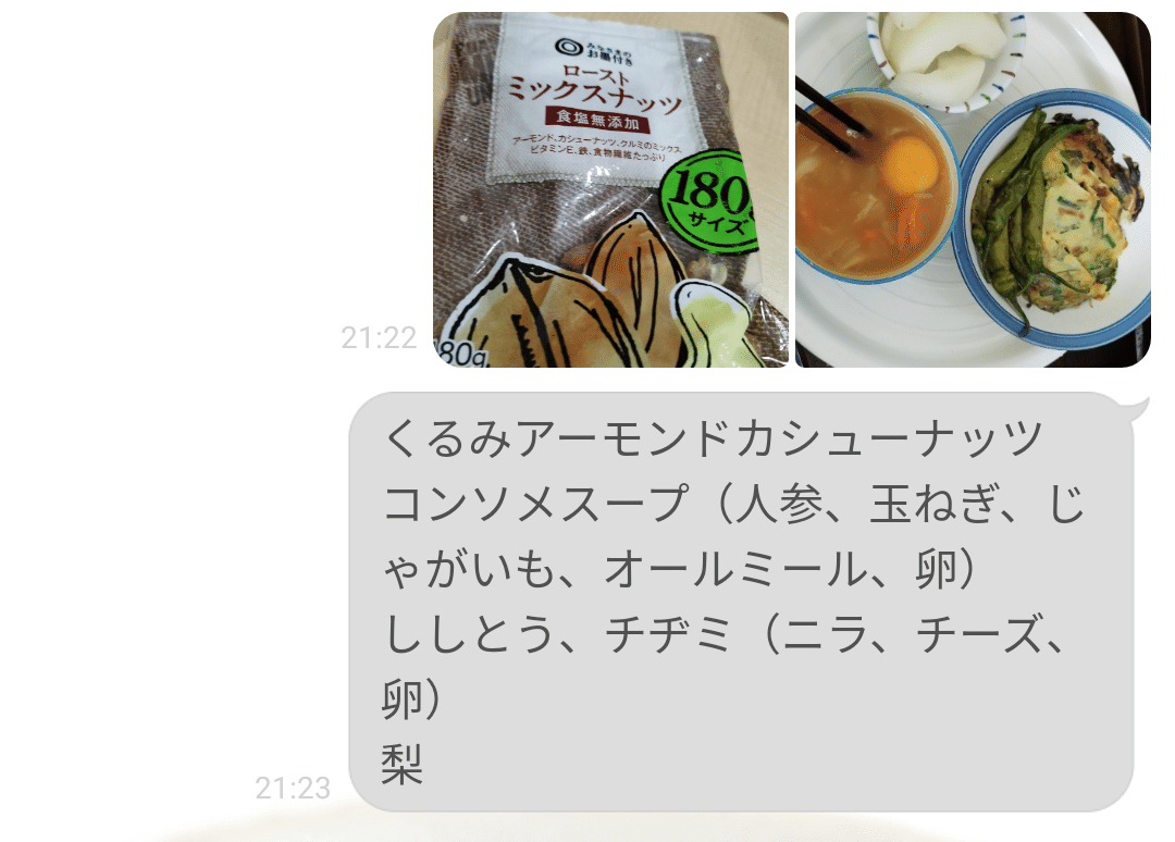 くるみアーモンドカシューナッツ コンソメスープ 人参 玉ねぎ じゃがいも オールミール 卵 ししとう チヂミ ニラ チーズ 卵 梨 要らないデータ Note