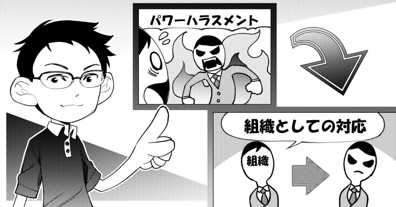 ハラスメントの構造と対策について ミテモ homeroom note