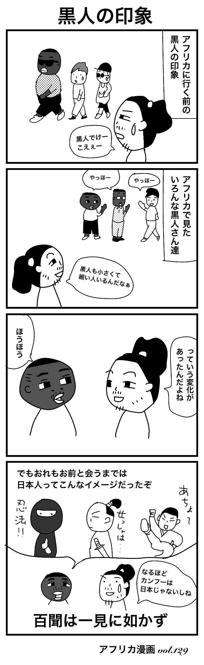 アフリカ漫画 Vol 129 黒人の印象 内藤 獅友 Note アフリカ漫画 Vol 129 黒人の印象 内藤 獅友 Note