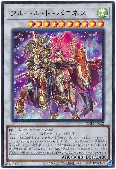 最強のシンクロモンスター！フルール・ド・バロネスの隠された〇〇に涙
