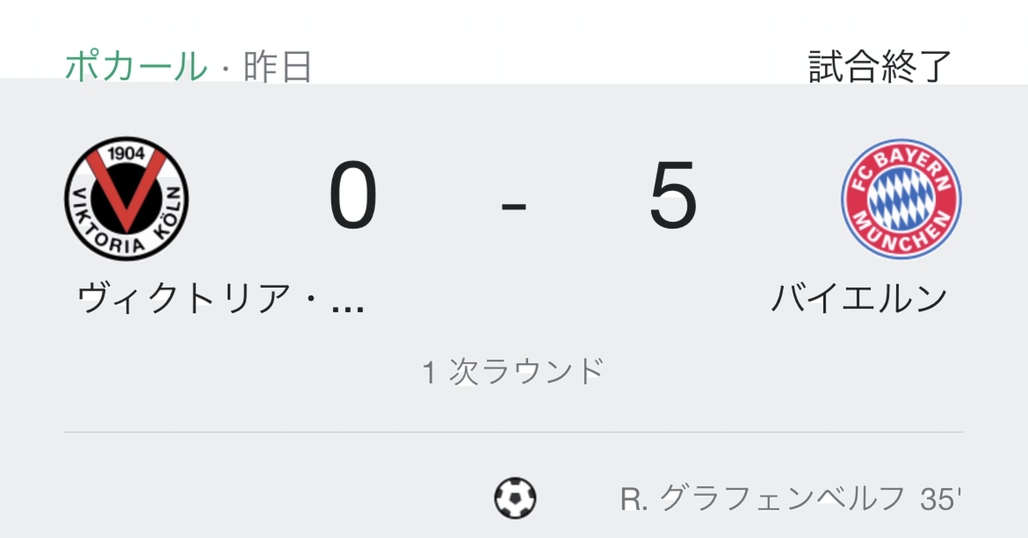 18 22 23 Dfbポカール 第1回戦 ヴィクトリア ケルンvsバイエルン Note