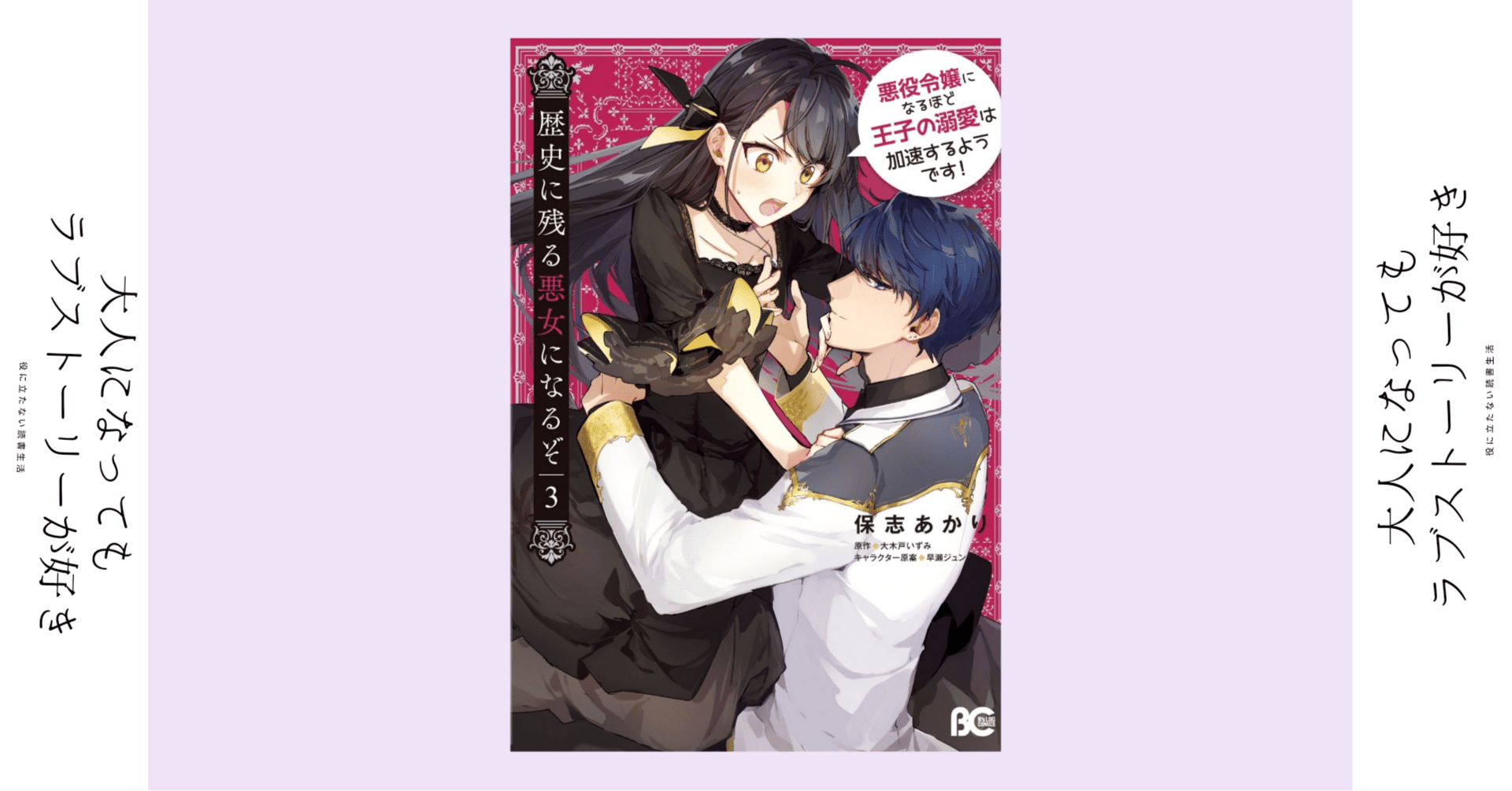 同意は ちゃんと同意はとってるか 漫画 歴史に残る悪女になるぞ 3 かおり Note