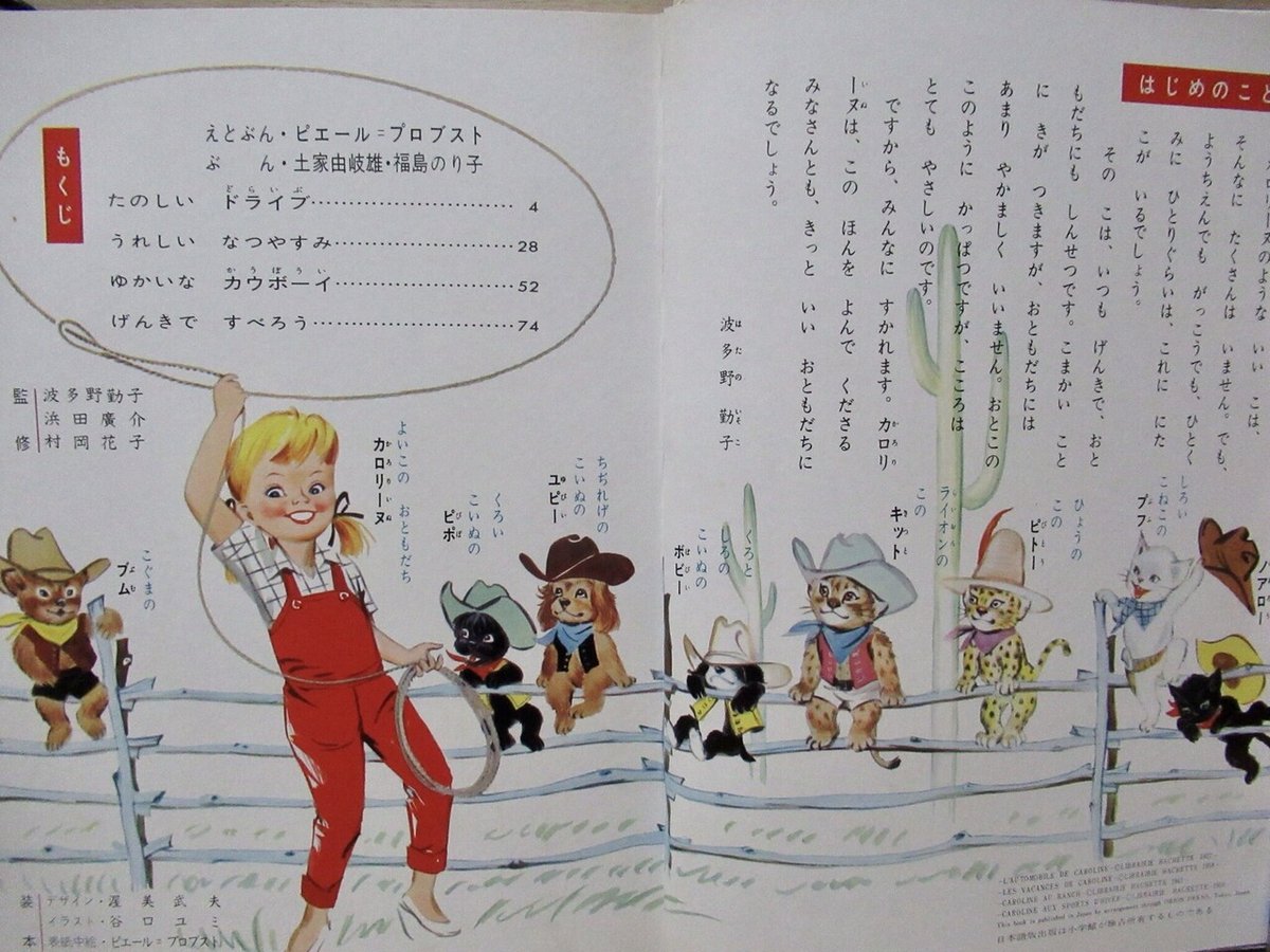 原点の絵本①「カロリーヌとおともだち」｜Mami Mayama 星読み夢