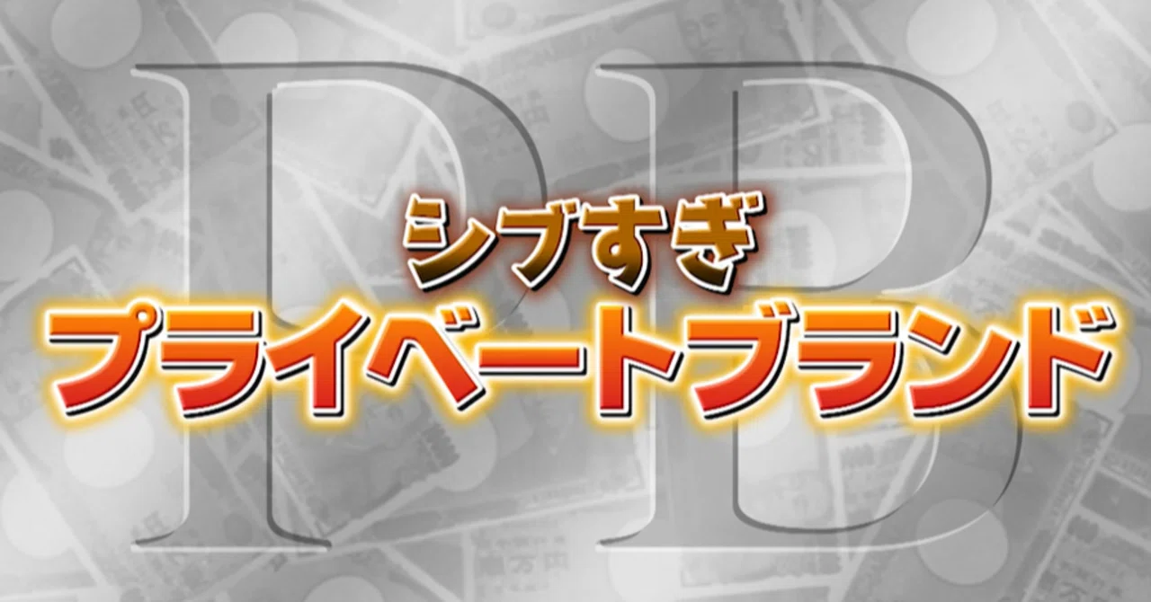 シブすぎプライベートブランドを大公開 ホームセンター コメリ は 農家向けの長靴で売上げ3億円 レンタルのニッケン は 線路を走るトラックで売上げ9億円 オフィス向け通販大手 アスクル が仕掛け がっちりマンデー Note編 がっちりスクール Note シブすぎプライベートブランドを大公開 ホームセンター コメリ は 農家向けの長靴で売上げ3億円 レンタルのニッケン は 線路を走るトラックで売上げ9億円 オフィス向け通販大手 アスクル が仕掛け がっちりマンデー Note編 がっちりスクール Note