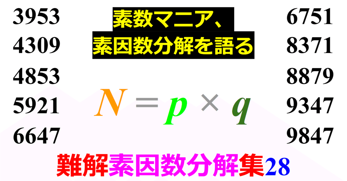 Prime Smash】難しい素因数分解10選ーその28|SOSULover Prime Smash】難しい素因数分解10選ーその28|SOSULover
