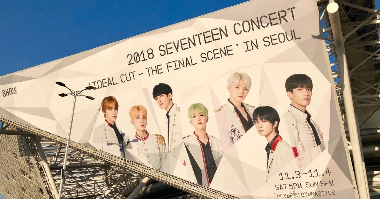 SEVENTEEN ENCORE CONCERT IDEAL CUT THE FINAL SCENE 11/3覚書｜ECCO｜note